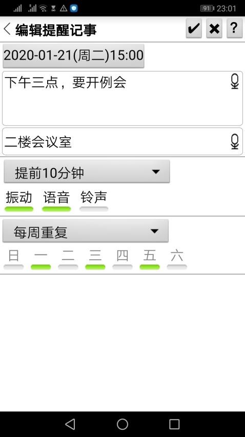 語音鬧鐘記事本手機版voiceMemo1.05.1 3