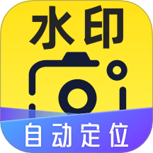 自助打卡水印相机官方版 v1.0.0