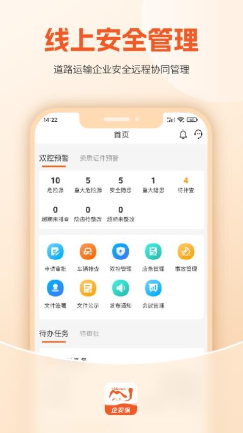 驾驾助企安保官网版v1.0.15 3