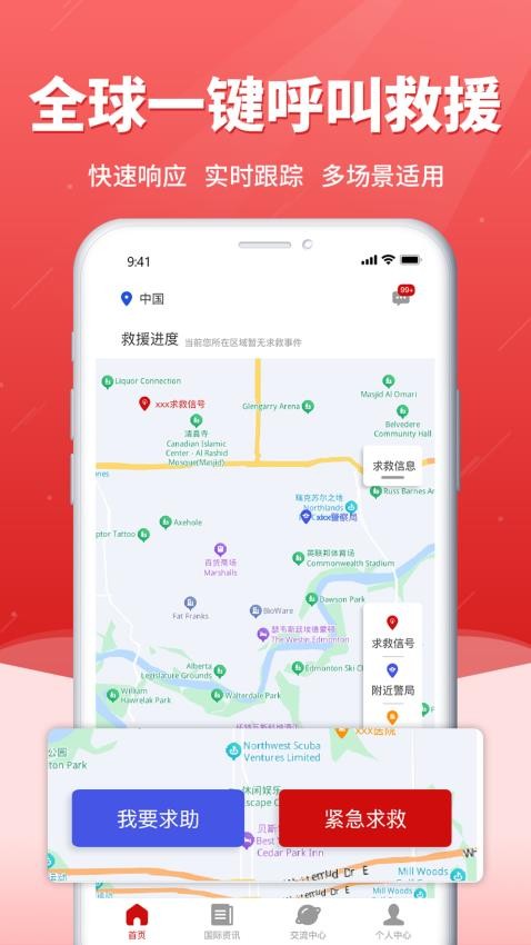 海外應急救援軟件v1.0.3 3