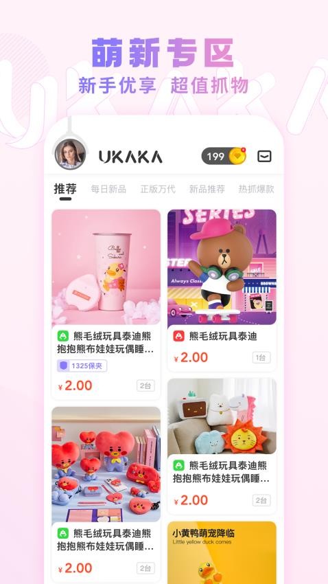 UKAKA最新版本v1.22.0 1