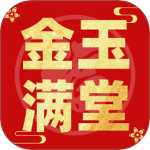 金玉满堂福官网版 v1.0.0