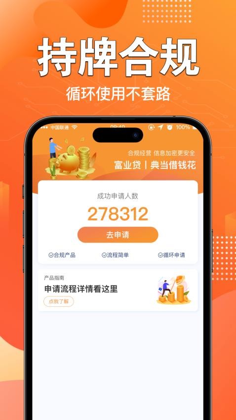 富业贷最新版v1.0.1 2