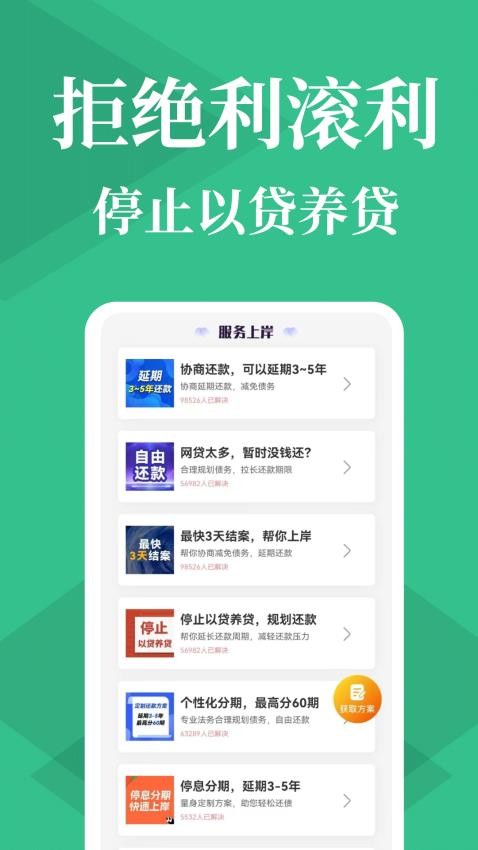 贷款逾期处理平台软件v1.0.1 3