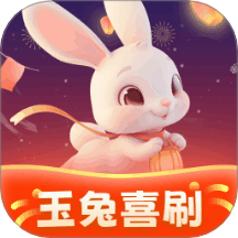 玉兔喜刷官网版 v1.0.2.501824101810