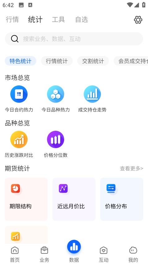 大商所app(3)