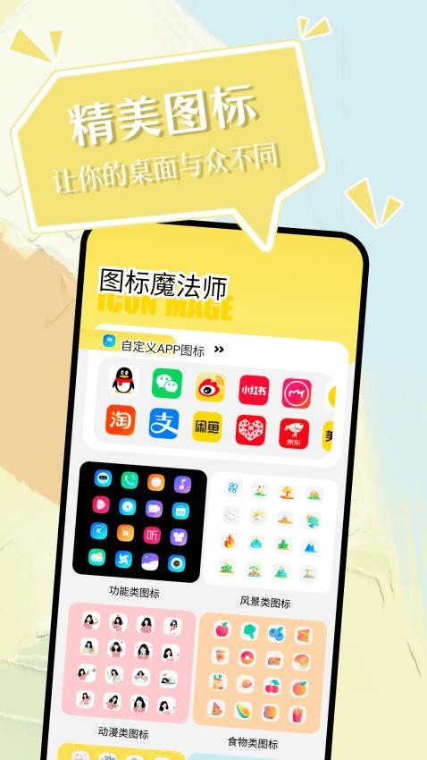 小精灵美化Appv1.2 3