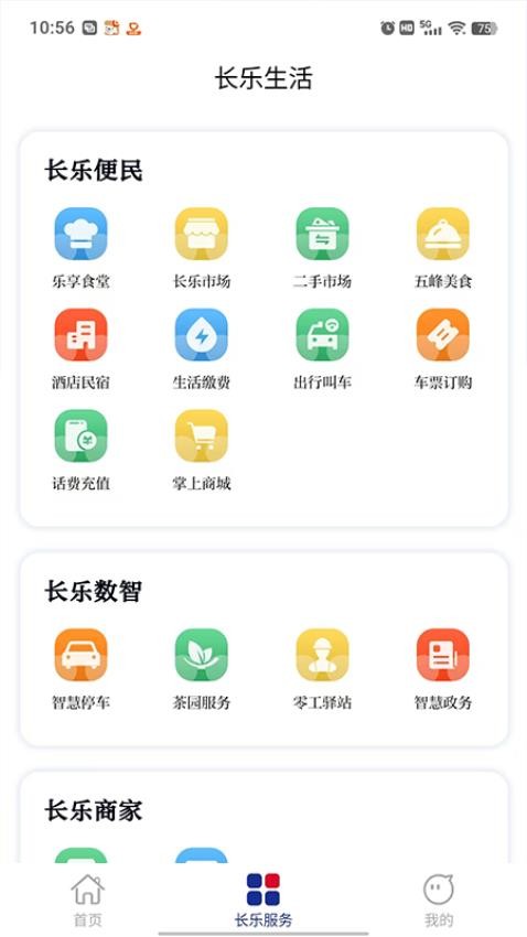 长乐生活官网版v1.0.2 2