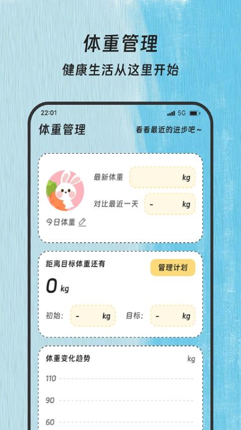 步履不止App