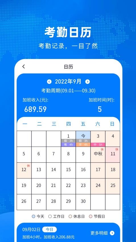 加班计算器最新版v2.1.6(2)