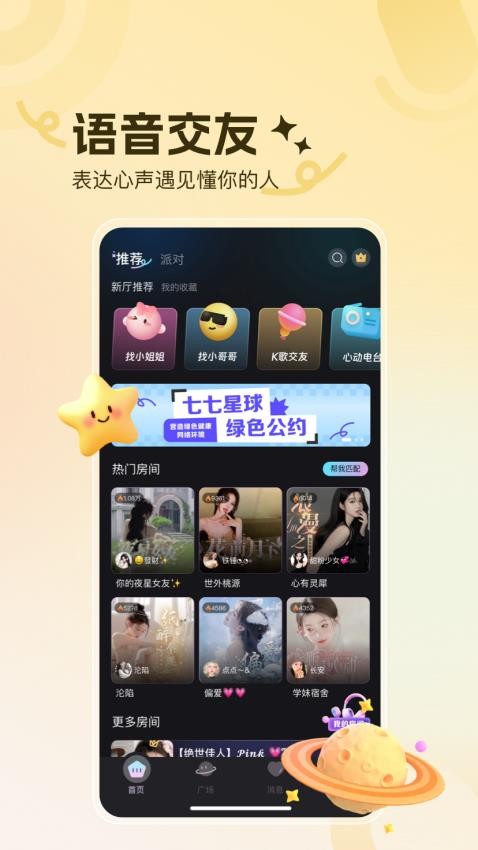 七七星球App官方版