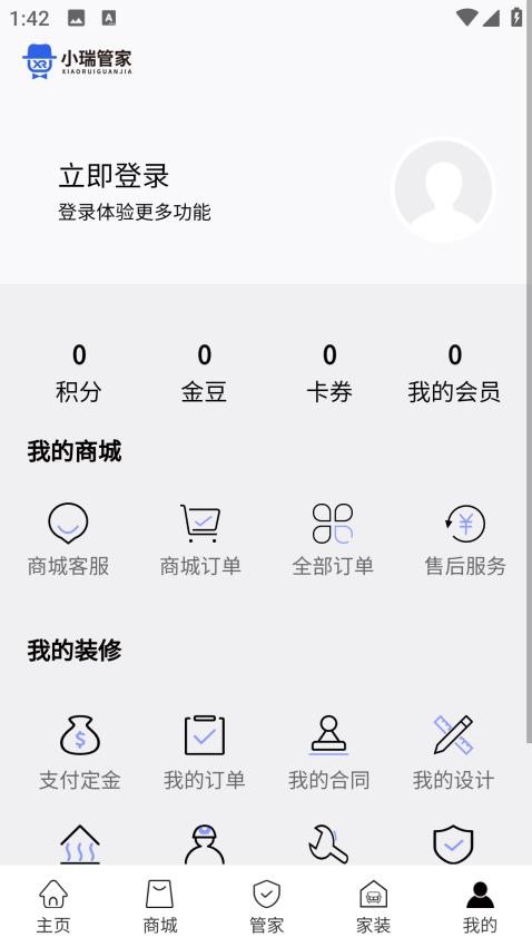 小瑞管家官网版v1.0.22 2