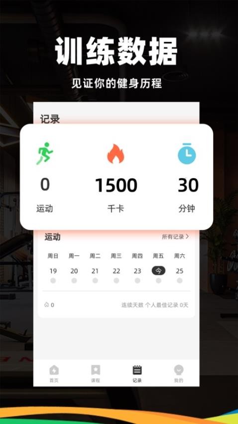 趣健身官方版v1.1.1 1