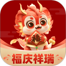 福庆祥瑞免费版 v2.0.1