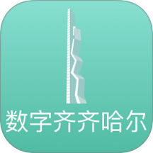 数字齐齐哈尔最新版 v2.0.5