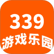 339游戏乐园免费版