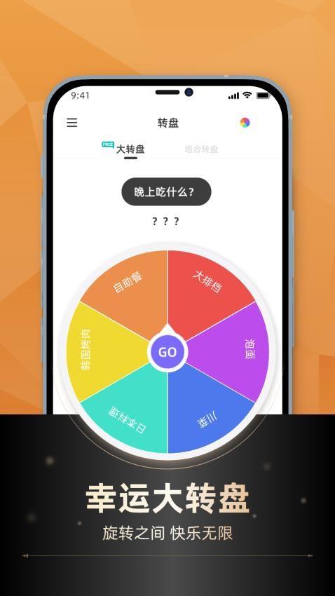 小决定转转盘App免费版v1.55 3