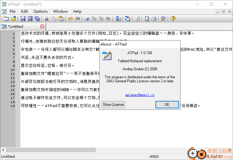 ATPad开源文本编辑