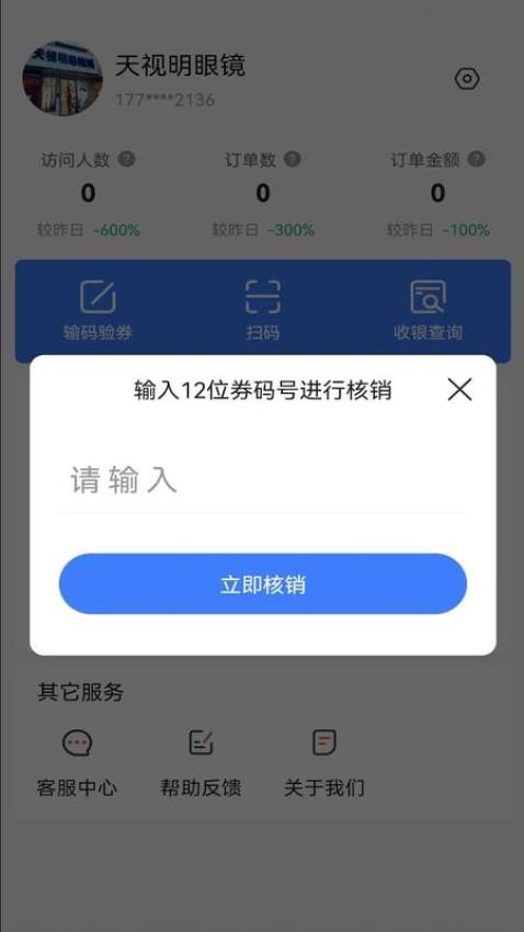 响买商家版APPv2.3.0 1