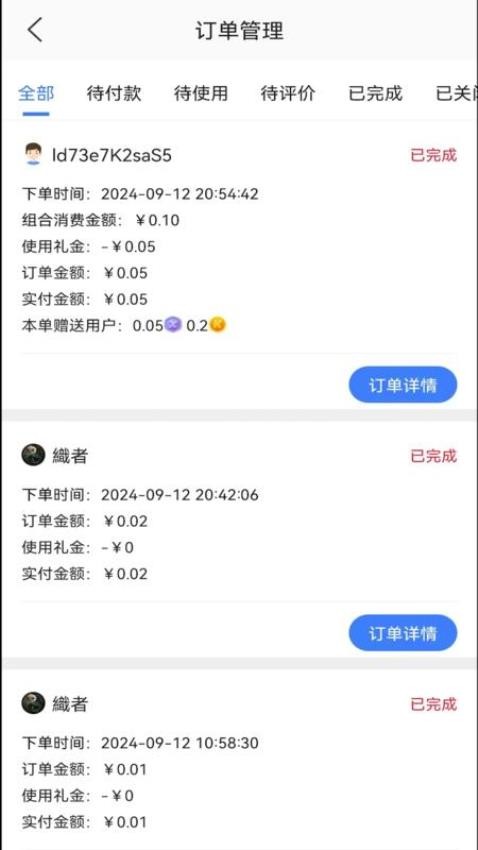 响买商家版APPv2.3.0 3