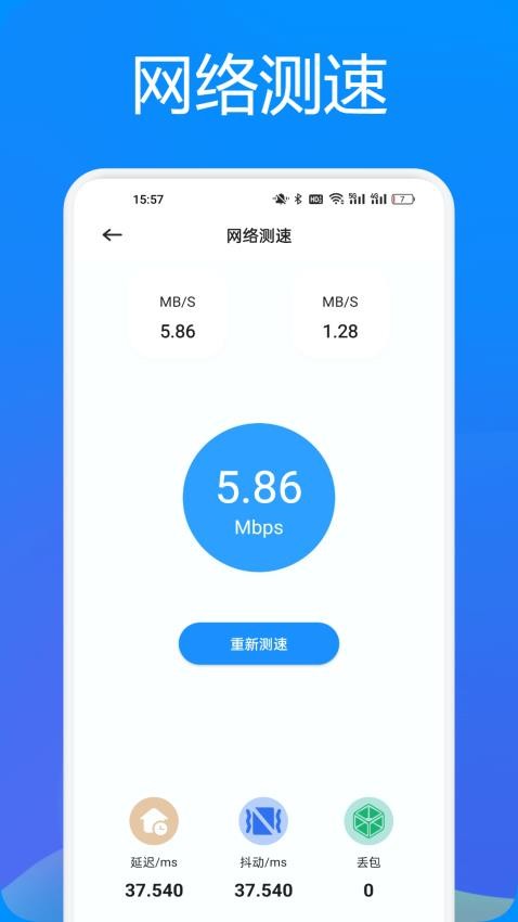 WIFI萬(wàn)能連手機(jī)版v1.1 3