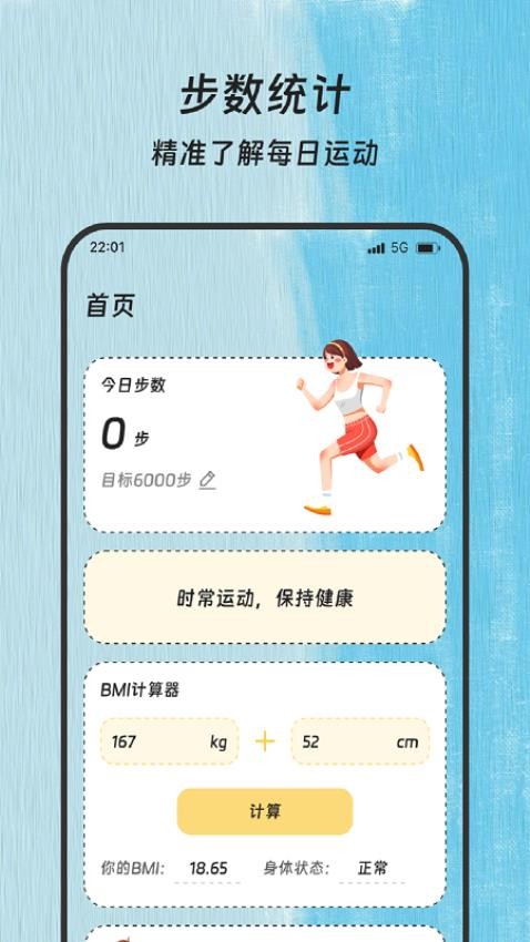 步履不止Appv1.0.0 1