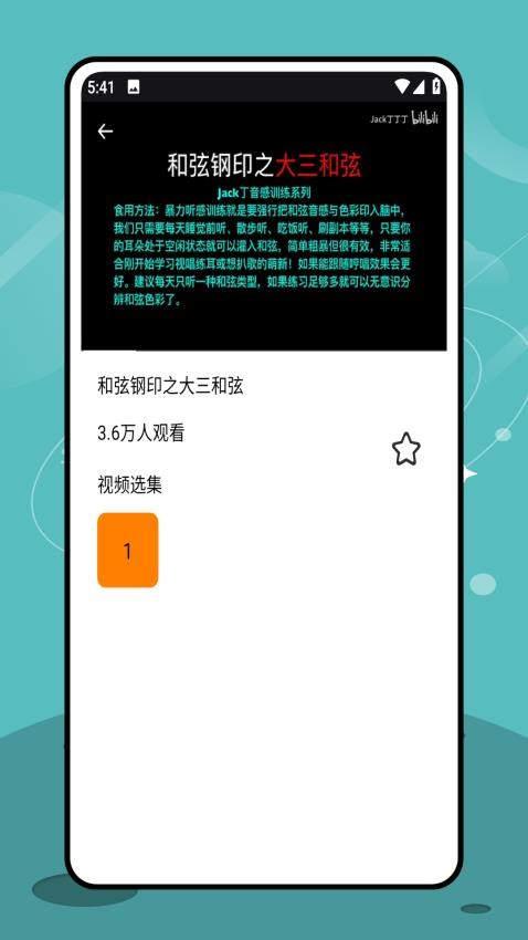 视听练耳官方版v1.1.0 4