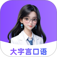 大宇言雅思口語最新版 v1.0.3