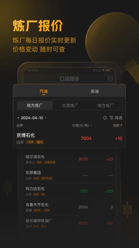 口袋原油最新版v3.7.5 1