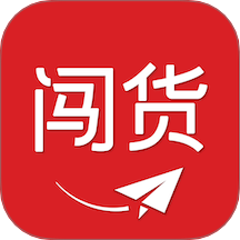 闯货官网版 v1.1.8