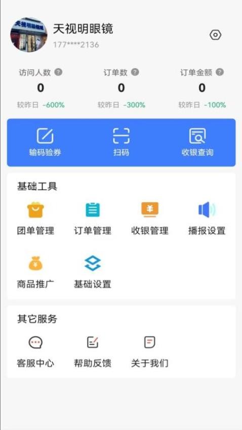 响买商家版APP