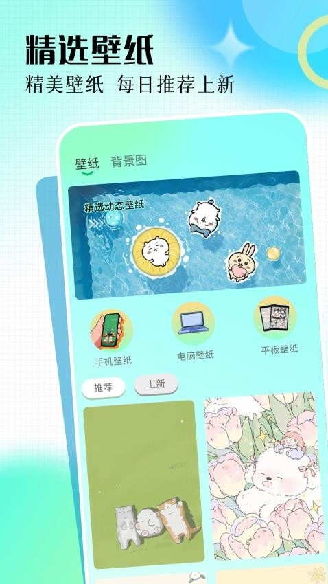 精选免费壁纸APP官方版v1.4(3)