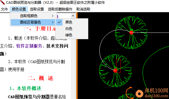 CAD图纸预览与分割器