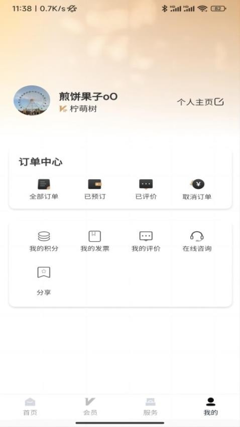 一只柠萌酒店v1.0.03 4