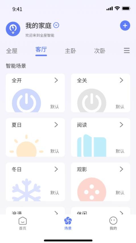 智灯闪联免费版v1.3.8(1)