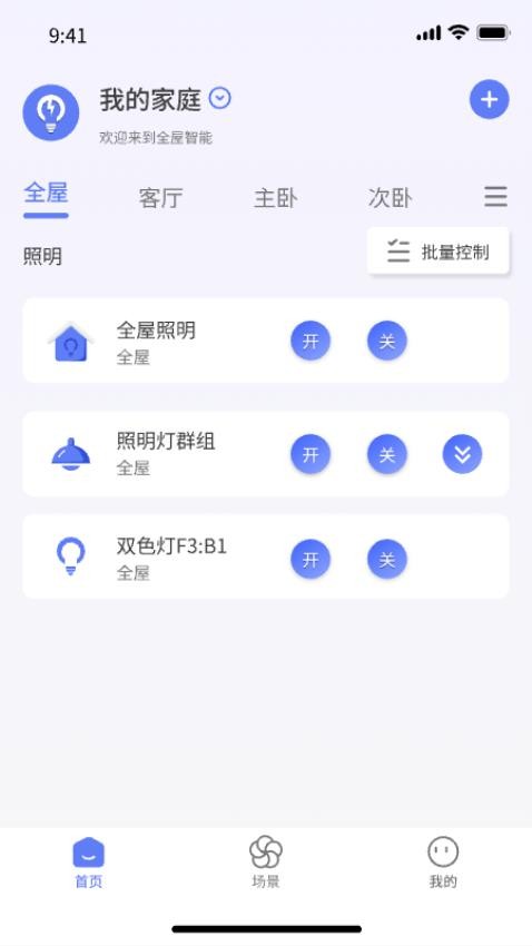 智灯闪联免费版v1.3.8(3)