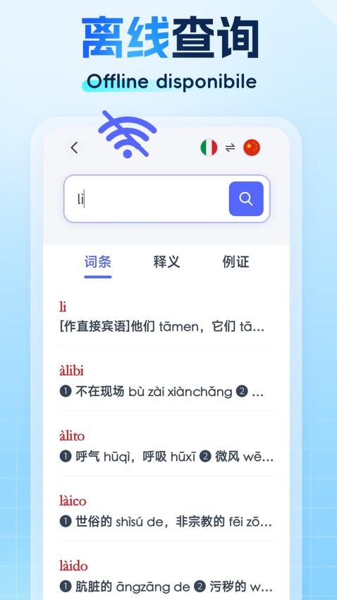 精选意汉汉意词典手机版v1.0.0 3