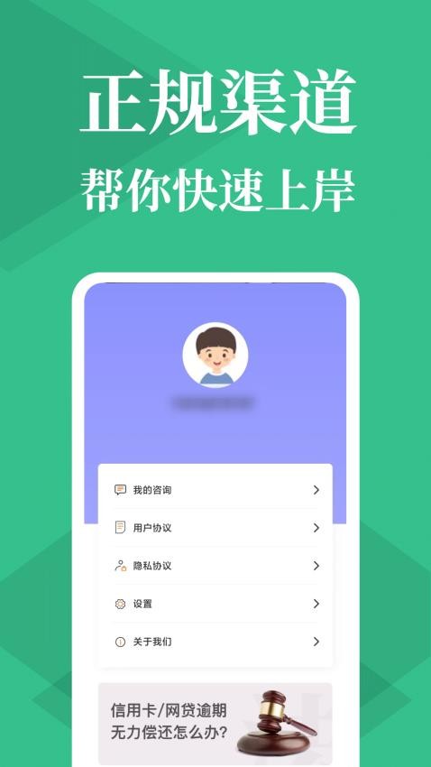 贷款逾期处理平台App