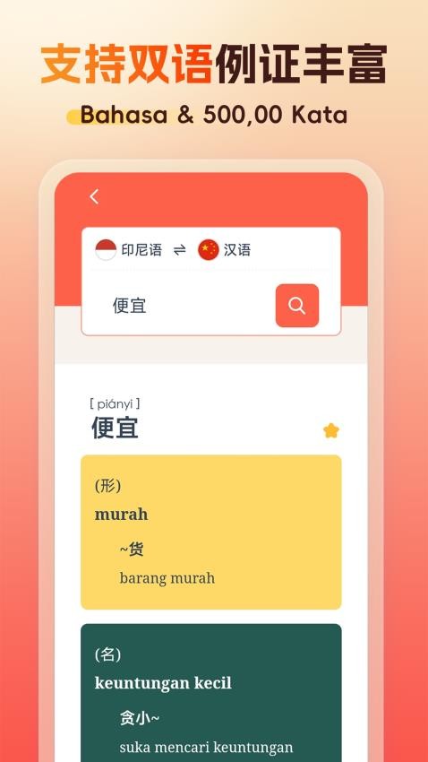 精选印尼语汉语词典免费版v1.0.0 1