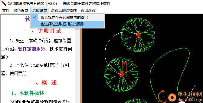 CAD图纸预览与分割器