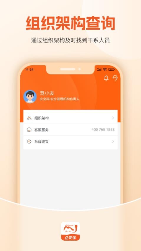 驾驾助企安保官网版v1.0.15 1