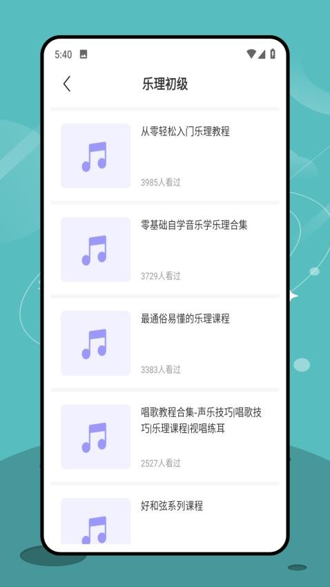 视听练耳官方版v1.1.0 1