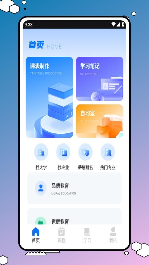 网络学习空间人人通官网版v1.0.0 3