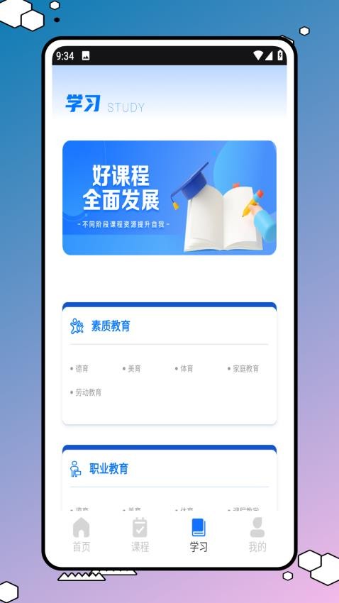 网络学习空间人人通官网版v1.0.0 1