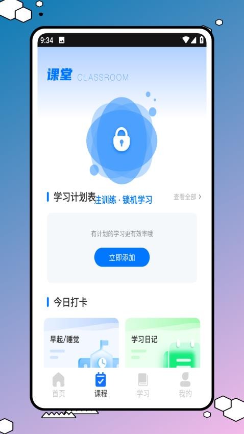 网络学习空间人人通官网版v1.0.0 2