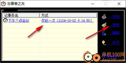 忘事者之友