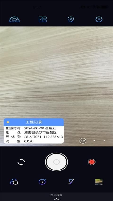 自助打卡水印相机官方版v1.0.0 1
