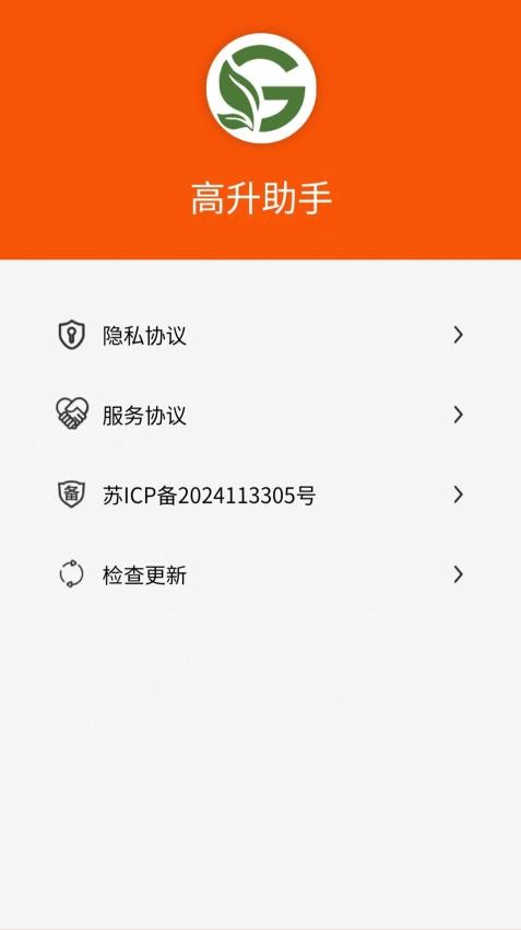 高升助手免费版v1.0.0 2