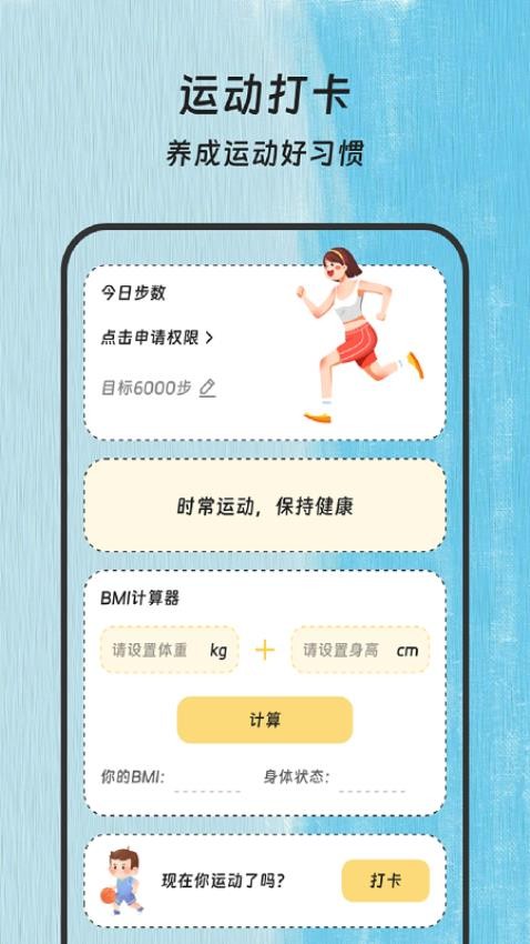 步履不止Appv1.0.0 4