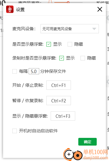 閃電電腦錄音軟件